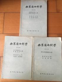 西塞尔内科学 第五、六、七册