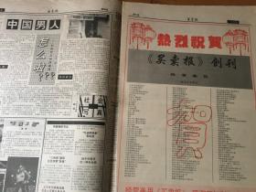 买卖报 创刊号