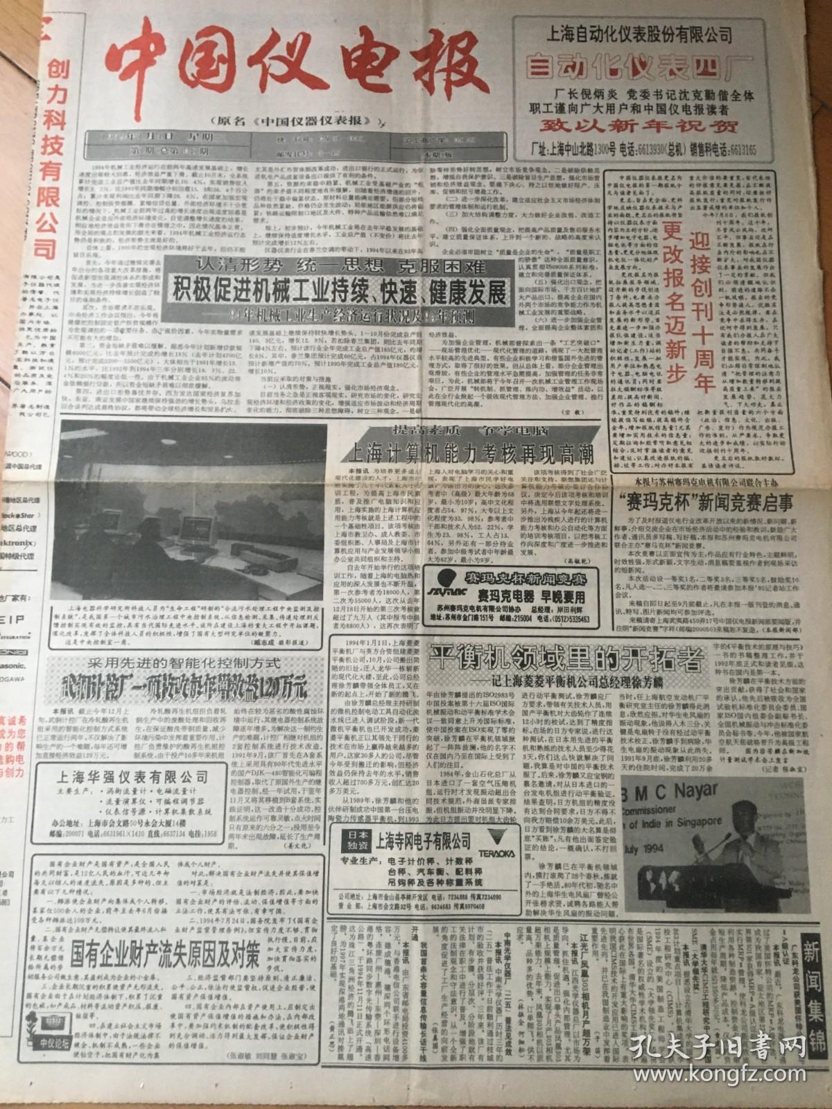 《中国仪电报》更名号
