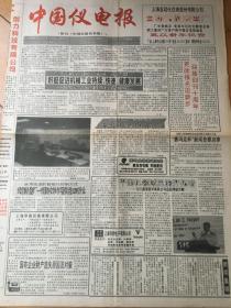 《中国仪电报》更名号