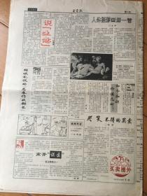 买卖报 创刊号