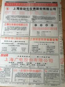 《中国仪电报》更名号