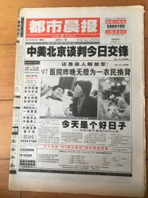 都市晨报【试刊号】1第1期