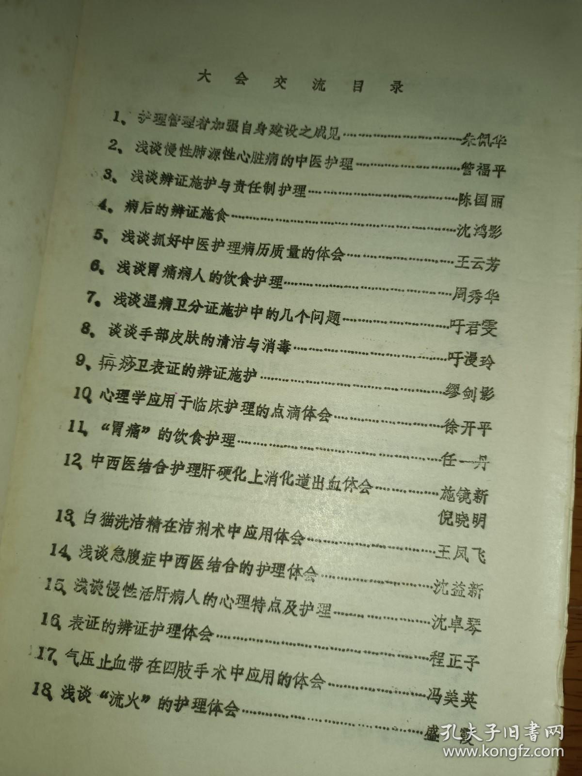 南通市中医护理学术年会 论文汇编