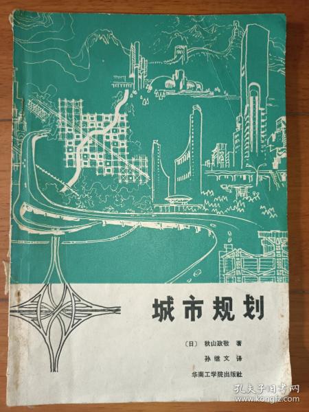 城市规划