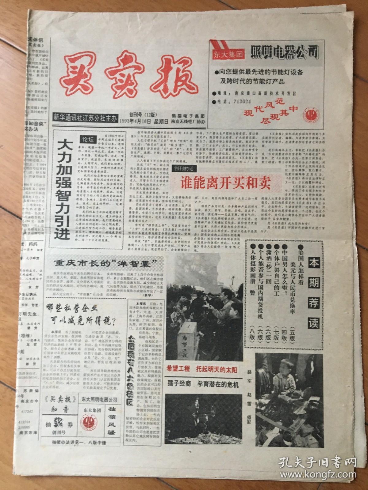 买卖报 创刊号