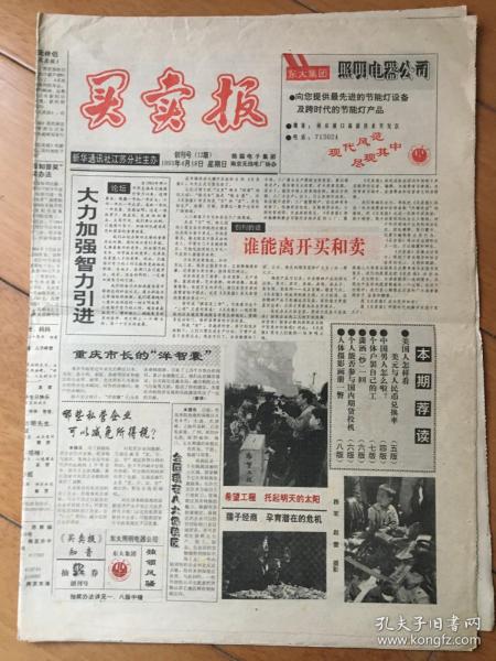 买卖报 创刊号