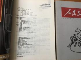 人民文学 2011年12月-2012年1月 两期合售