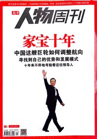 南方人物周刊