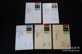 中国话本大系 “三言二拍” ：警世通言、古今小说、醒世恒言、拍案惊奇、二刻拍案惊奇  精装本 一版一印