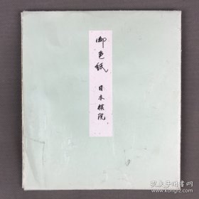 【不议价】围棋泰斗吴清源书法墨宝：至诚通灵。未装裱 签名 [可参照“启功、曹宝麟、苏士澍、欧阳中石、李铎、权希军、邹德忠、刘艺、沈鹏、范曾”等]