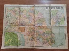 江苏省分县全图（民国77cm*54cm）