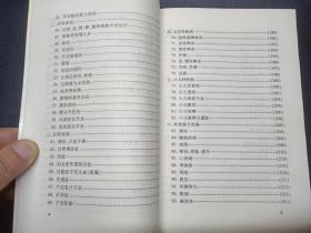 五行磁吸针磁疗针灸学