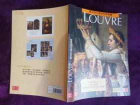 LOUVRE 卢浮宫七个世纪的绘画 (中文版)