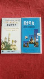 英语磁带 全日制普通高级中学（必修）第一册（上）朗读与听力三盘+同步听力三盘共6盘合售