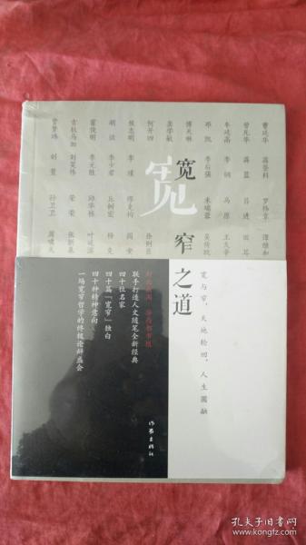 宽窄之道（封面新闻、华西都市报联手打造人文随笔全新经典）正版扫码上书全新未拆塑封