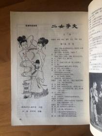 影剧艺术1983年2期