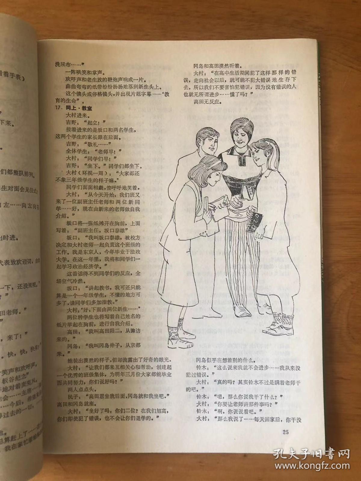 外国电影剧本专辑——影剧艺术1983年3期
