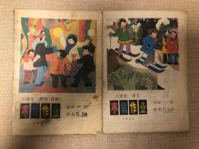 寒假作业1984年四年级（语文、数学、自然）两本合拍