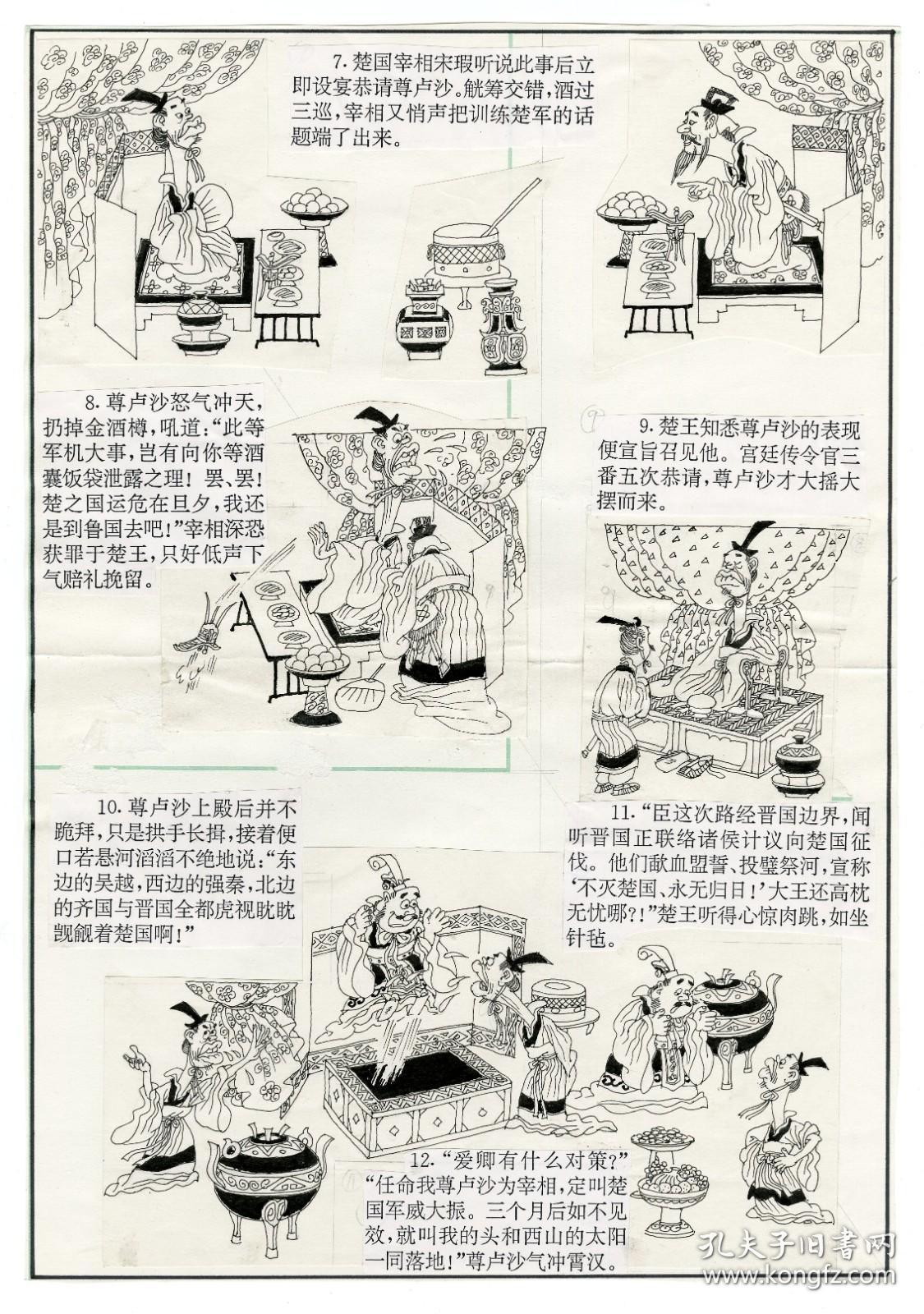 原稿09号——熊孔成，小于八开，3张18图，发表于【幽默大师】1994年3期。3300元。
