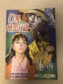 热河1987年1月总32期