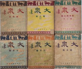 期刊/杂志：大众（32全）——完整一套