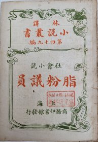 初版本：脂粉议员