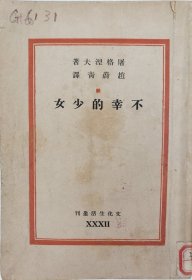 初版本：不幸的少女