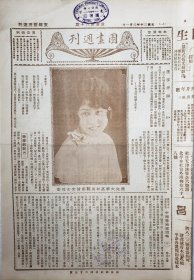 京报图画周刊 第八十期