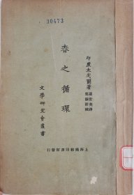 春之循环