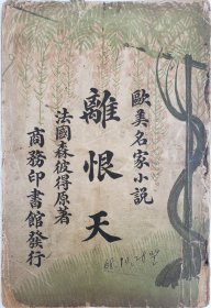 初版本：离恨天