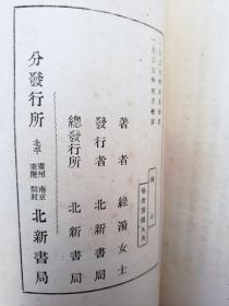 毛边本：棘心