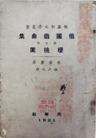 初版本：樱桃园