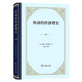 各国的经济增长：总产值和生产结构