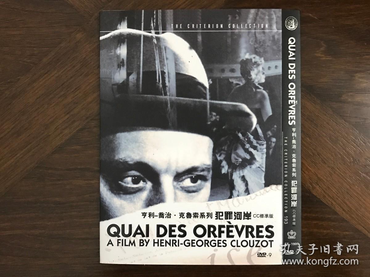 犯罪河岸 Quai des Orfèvres (1947)DVD