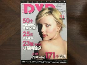 DVD导刊91（2006.9月下）