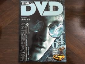 DVD导刊143（2009.7月）