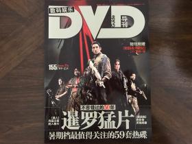 DVD导刊155（2010.7月）