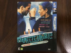 春情花花铁达尼 La femme de chambre du Titanic (1997)DVD