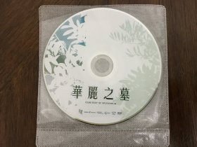 华丽之墓/幻梦墓园 รักที่ขอนแก่น (2015)裸碟DVD