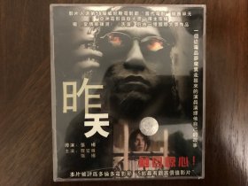 昨天 (2001) VCD