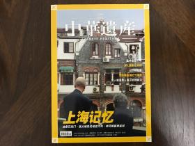 中华遗产杂志 2006年第三期 总第十一期