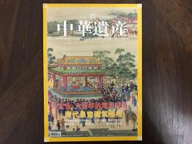 中华遗产杂志 2005年第四期 总第六期