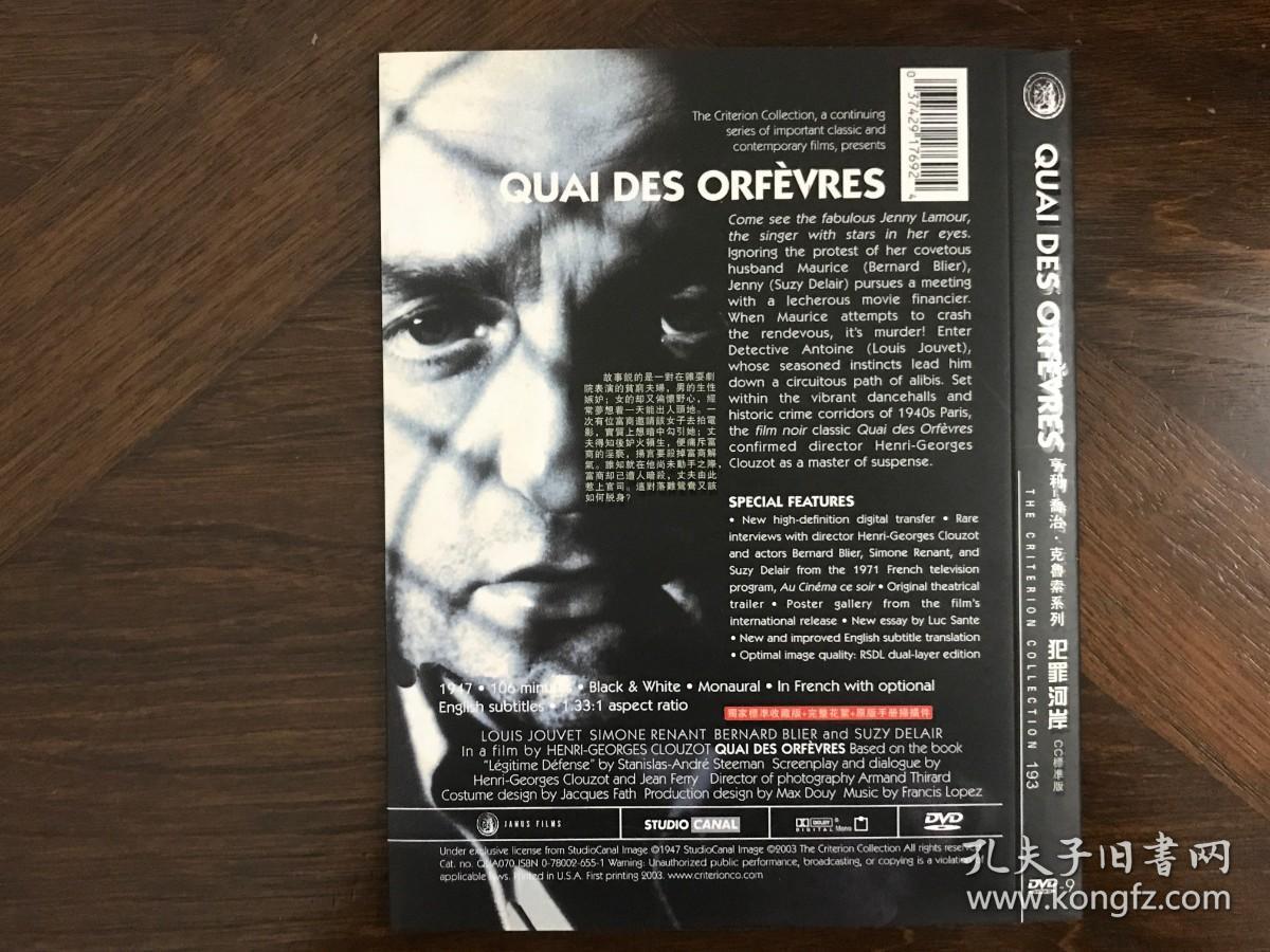 犯罪河岸 Quai des Orfèvres (1947)DVD