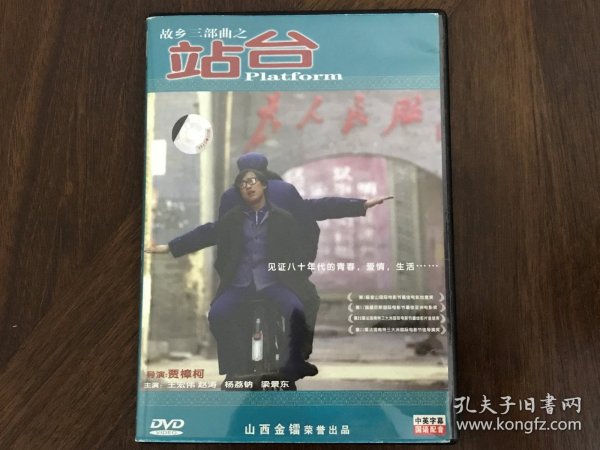 站台DVD