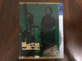 流浪北京 (1990)DVD