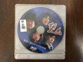 望山 (2007)裸碟DVD