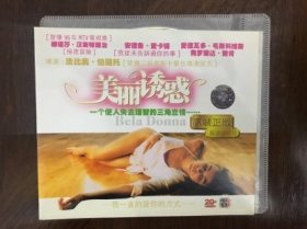 美丽诱惑/自主女郎 Bela Donna (1998)VCD