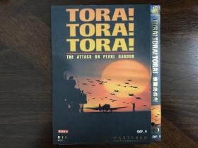 虎！虎！虎！/偷袭珍珠港 Tora! Tora! Tora! (1970)DVD