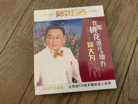 源品系列《蒋大为：在那桃花盛开的地方》CD